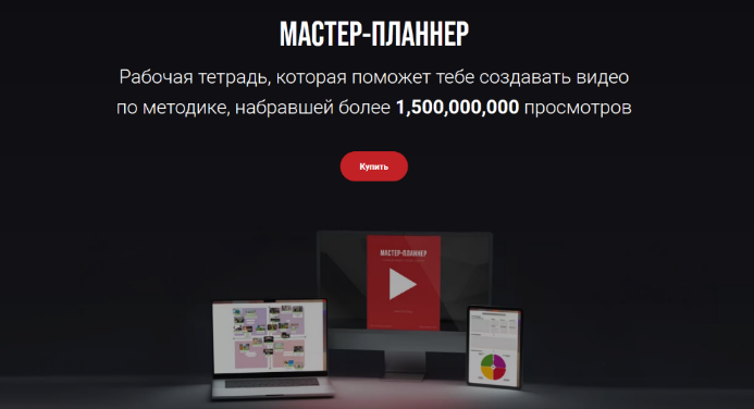 [Виталий Голованов] Мастер-планнер (2023)_0.png